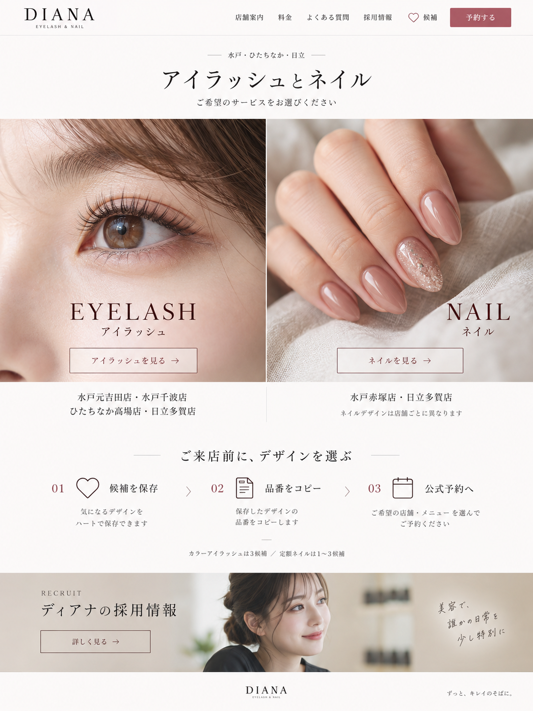 アイラッシュのイメージ